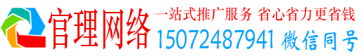 黑水官理推广竞价